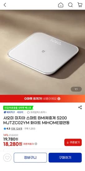 샤오미 미지아 스마트 BMI체중계 S200