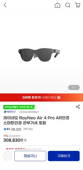 레이네오 RayNeo Air 4 Pro AR안경 스마트안경 (308,830원/무료배송)