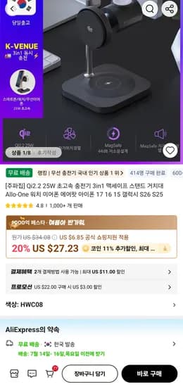 주파집 Qi2.2 25W 3in1 맥세이프 무선충전기