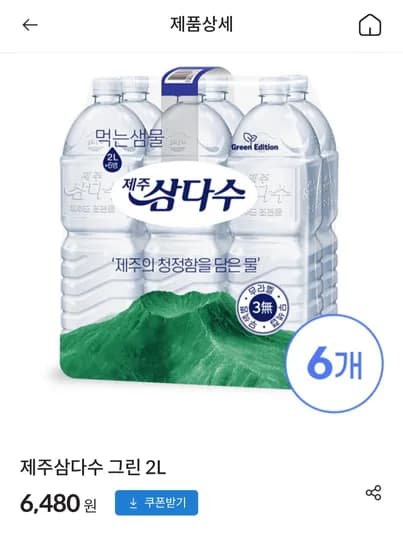 삼다수2리터 x 24입