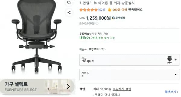 허먼밀러 뉴 에어론 풀 의자 방문설치 (그라파이트 B/C사이즈)