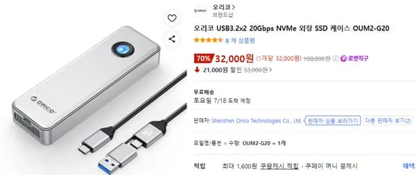 오리코 USB3.2x2 20Gbps NVMe 외장 SSD 케이스 OUM2-G20
