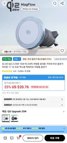유그린 Qi2.2 25W 맥세이프 차량용 충전기