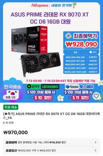 ASUS PRIME 9070XT OC / ASRock 9070XT 스틸레전드 DARK (코드 할인)