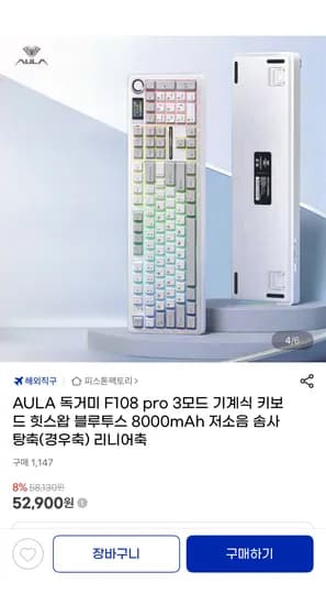 AULA 독거미 F108 pro 키보드 8000mAh 저소음 솜사탕축