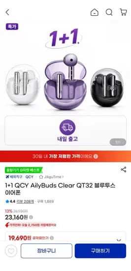 1+1 QCY AilyBuds Clear QT32 블루투스 이어폰 T13업그레이드버전