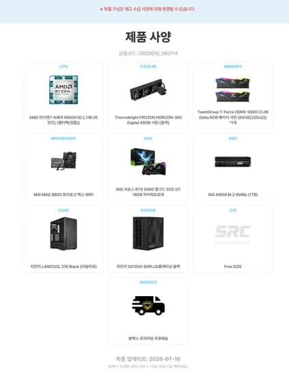 서린 AMD 9800X3D_RTX5080_RAM 64GB_SSD 1TB 조립PC