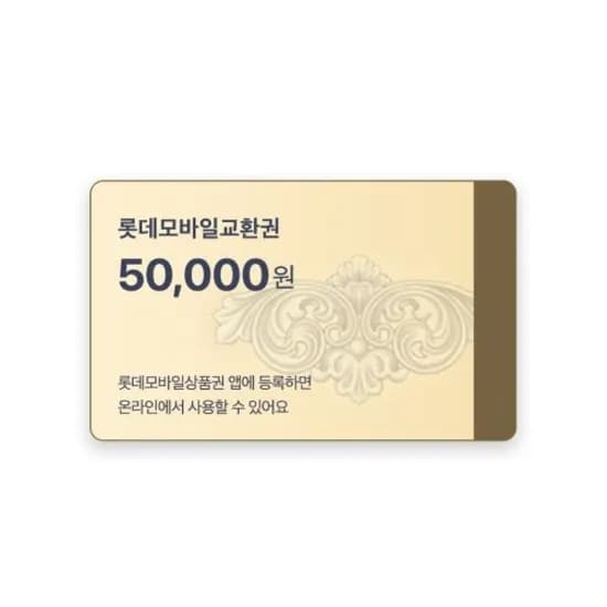 롯데백화점 모바일상품권 5만 4% 할인