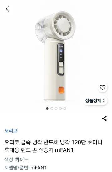 오리코 펠티어 미니 손선풍기