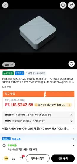FIREBAT AM02 AMD Ryzen7 H255 미니PC (베어본)