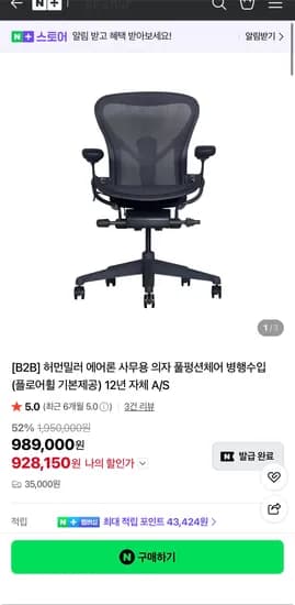 허먼밀러 에어론 사무용 의자 풀펑션체어