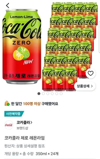 코카콜라 제로 레몬라임 350ml 24개