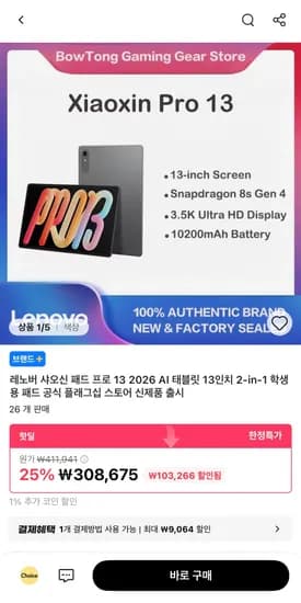 레노버 샤오신 패드 프로 13 2026