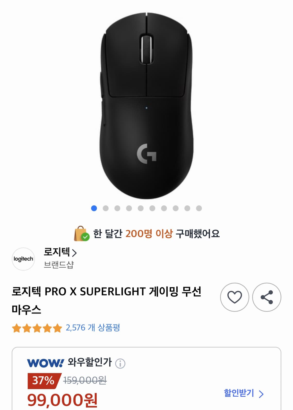 로지텍 G PRO X SUPERLIGHT 무선 마우스