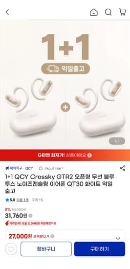 1+1 QCY Crossky GTR2 오픈형 무선 블루투스 노이즈캔슬링 이어폰 QT30 화이트