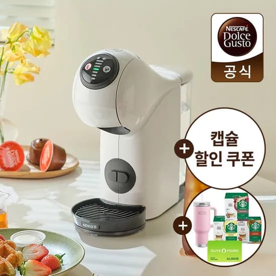 돌체구스토 지니오S 베이직 화이트 (+증정)