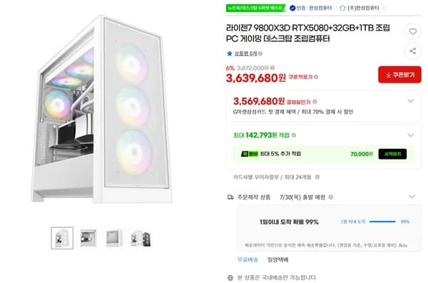 9800X3D +5080 +B850m +32GB +1TB 디램O 화이트 완본체