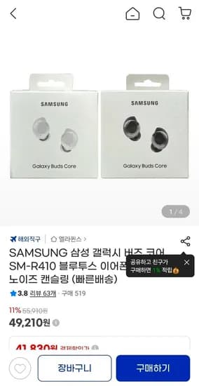 SAMSUNG 갤럭시 버즈 코어 SM-R410 블루투스 이어폰