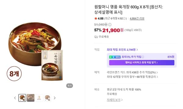 원할머니 명품 육개장 600g X 8개