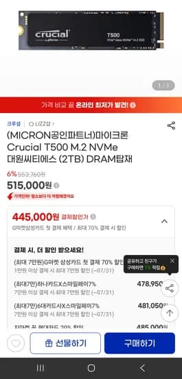 마이크론 Crucial T500 M.2 NVMe 대원씨티에스 (2TB)