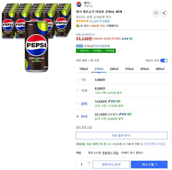 펩시 제로슈거 라임향 짝캔(210ml) 60개!!!!