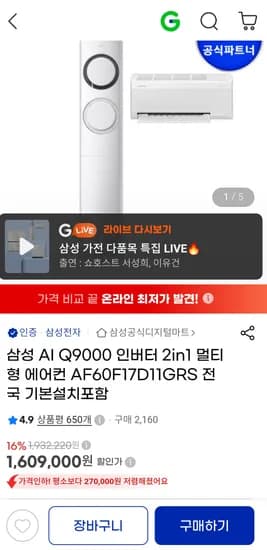 삼성 AI Q9000 인버터 2in1 에어컨 AF60F17D11GRS (전국 기본설치포함) (1,690,000원 / 무배)