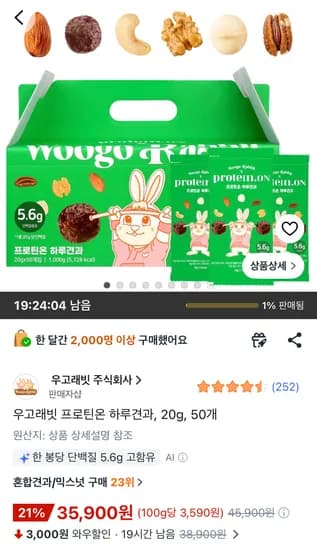우고래빗 프로틴온 하루견과, 50개, 20g