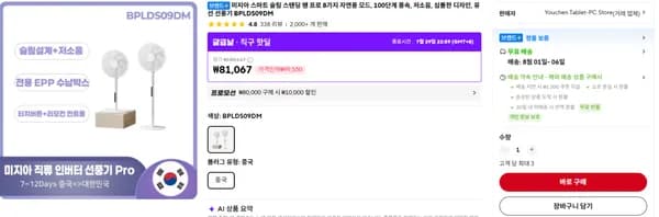 미자아 스마트 유선 슬림 스탠딩 팬 프로 BPLDS09DM