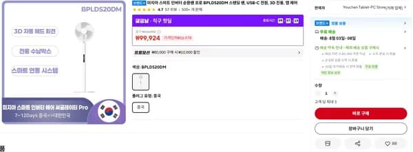 미자아 스마트 인버터 순환팬 프로 BPLDS20DM