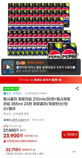펩시콜라 제로라임 210mlx30캔+355ml 24캔