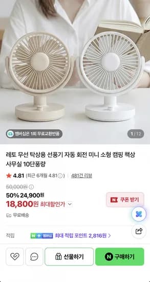 무선 자동회전 탁상용 선풍기