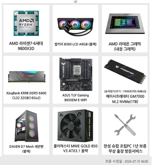 라이젠7 9800X3D+32GB+1TB 반본체