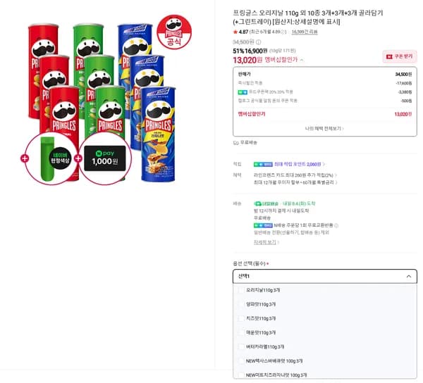 프링글스 9개 + 트레이 외 오레오 1Kg · 리츠샌드 7개 등 (네이버멤버십)