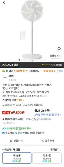 르젠 LZEF-DC290 BLDC 선풍기 14인치 리모컨포함
