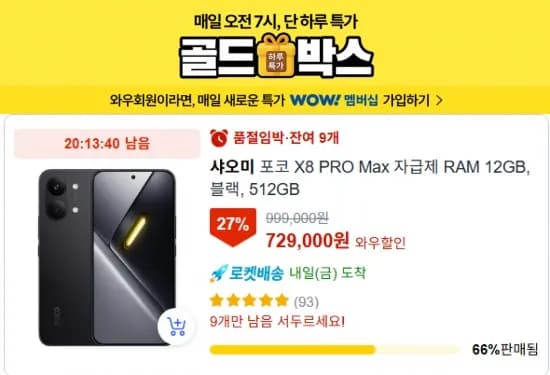 샤오미 포코 X8 PRO Max 자급제 RAM 12GB