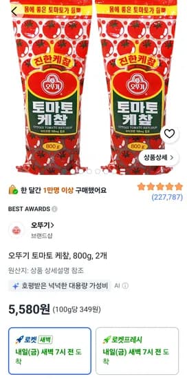 오뚜기 토마토 케챂 800g 2개