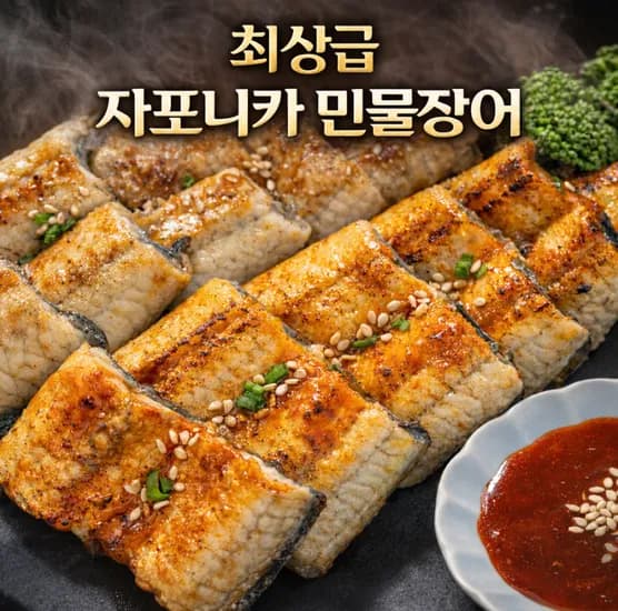 자포니카 민물장어 1kg (15,320원 / 무배)