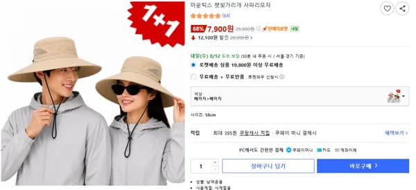 마운틱스 햇빛가리개 사파리모자 1+1 (7,900원 / 무배)