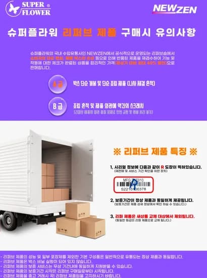 슈퍼플라워 공식 리퍼 - SuperFlower SF-650Z12DB Zillion DB ETA실버 ATX3.1 외 8건