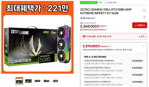 ZOTAC GAMING RTX 5080 AMP EXTREME (삼성/비씨)