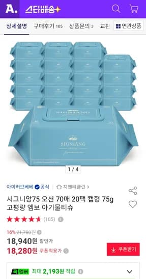 시그니앙75 오션 70매 20팩 캡형 75g 고평량 엠보 아기물티슈