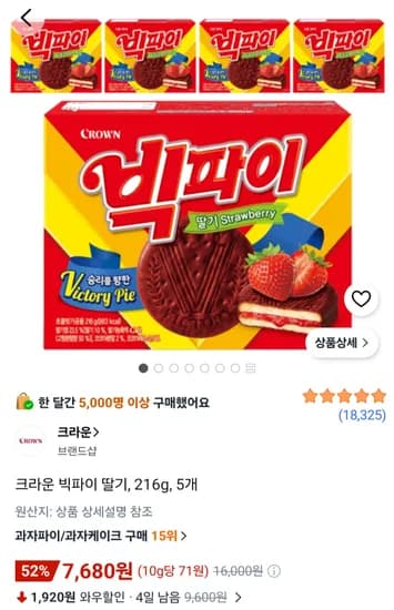 크라운 빅파이 딸기, 216g, 5개
