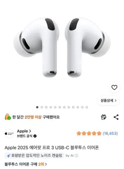 애플 에어팟 프로 3 (하나/삼성)