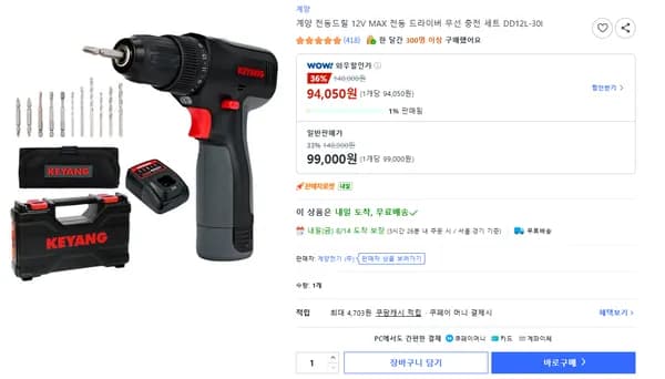 계양 전동드릴 12V MAX 전동 드라이버 무선 충전 세트 (94,050원/무료)