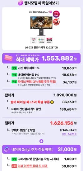 LG전자 32인치 4K OLED 게이밍모니터 32GX870B
