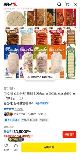 톡딜) 닭터 닭가슴살 스테이크 6종 24개 (24,400원 / 무배)
