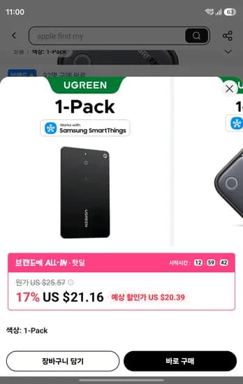 삼성 갤럭시용 UGREEN 블루투스 카드형 트래커 (스마트싱스 호환)