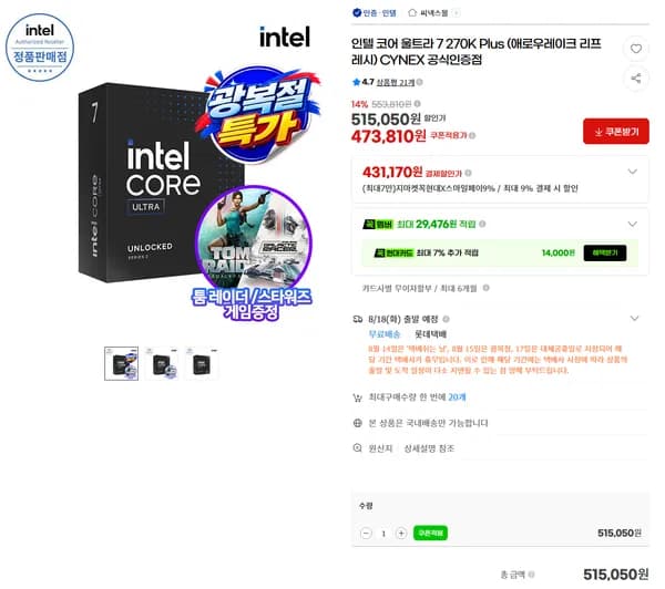 인텔 코어 울트라 7 270K Plus (툼레이더+스타워즈 증정)