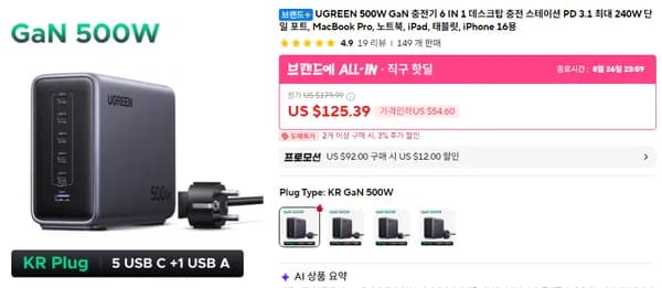 UGREEN 500W GaN 충전기 6IN1 PD 3.1 최대 240W 단일포트