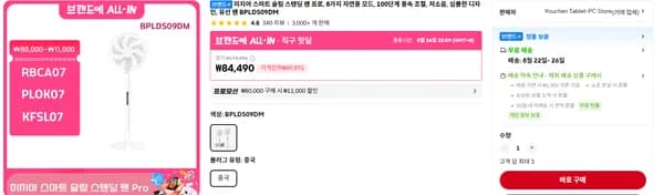미자아 스마트 유선 슬림 스탠딩 팬 프로 BPLDS09DM 66,295원